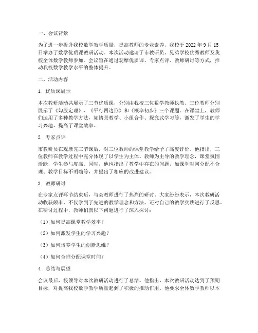 数学优质课教研简报