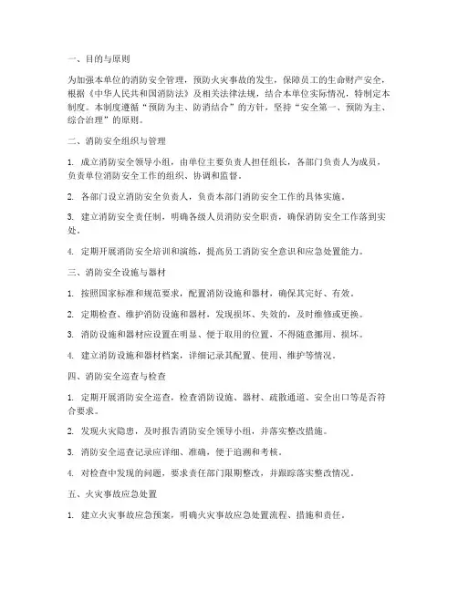 消防安全五项管理制度