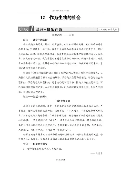 人教新课标版选修语文选修高一人教版必修5讲义第4单元12作为生物的社会