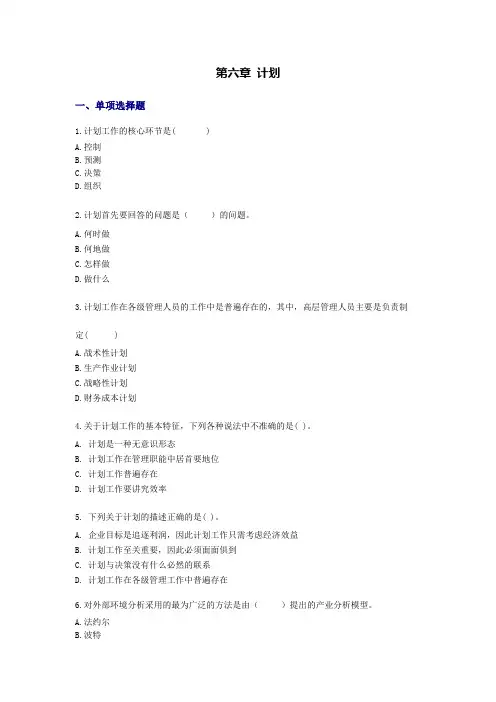 管理学原理习题及参考答案-第06章讲解学习