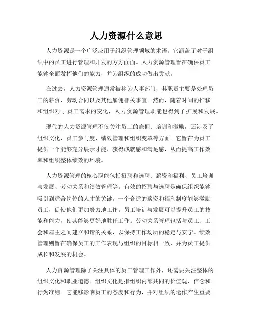 人力资源什么意思