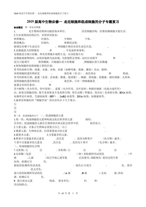 走进细胞和组成细胞的分子知识点加练习题(附答案)