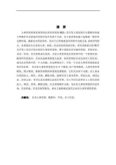 人事管理系统的设计与实现