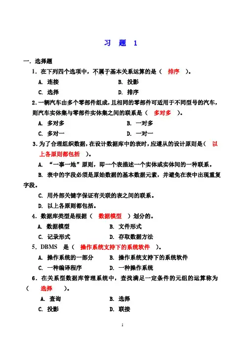 《数据库应用》Access习题答案