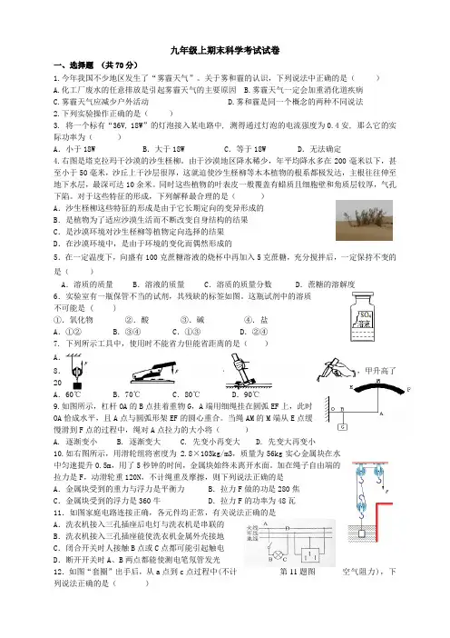 九年级上期末科学试卷