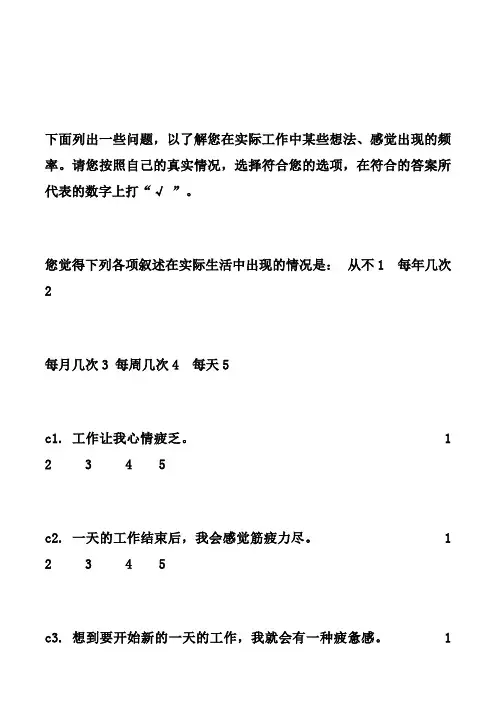 Maslach职业倦怠调查普适量表