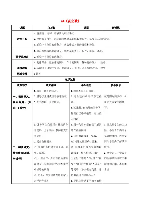 部编版六年级(上)第一单元花之歌教案完美版