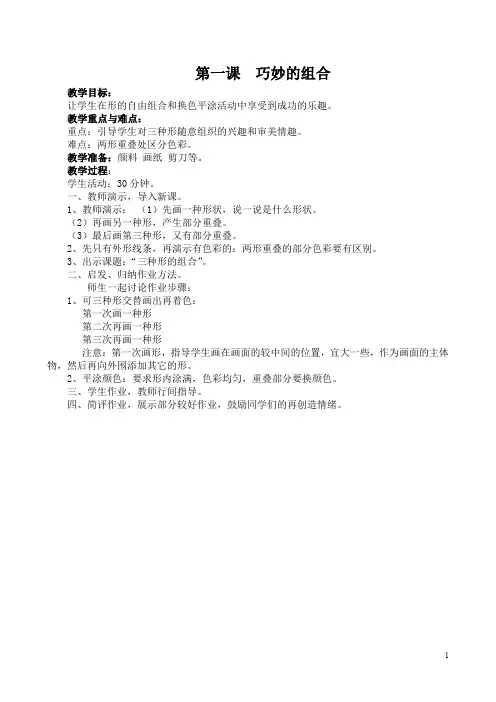 湘教版小学美术二年级下册全册教案75911157