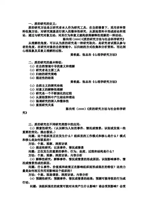 质性研究方法简介