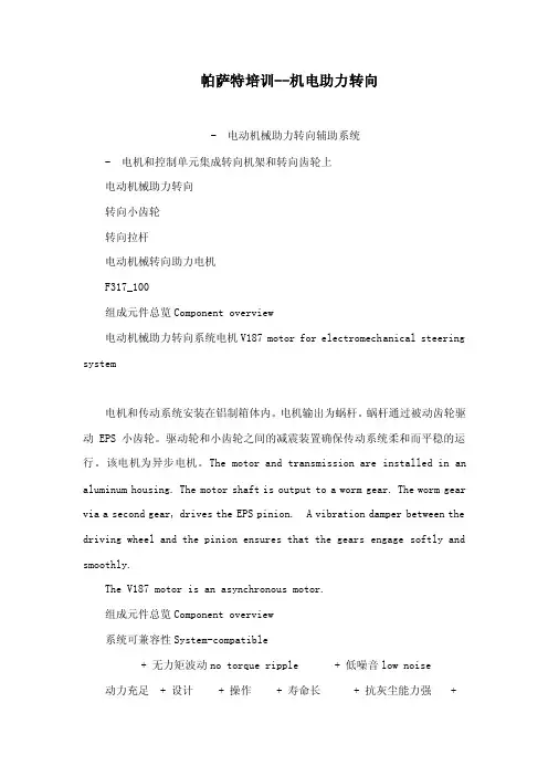 帕萨特培训--机电助力转向