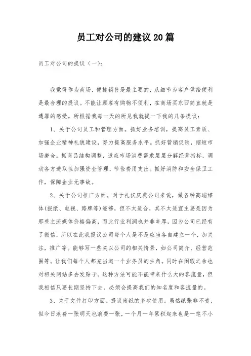 员工对公司的建议20篇