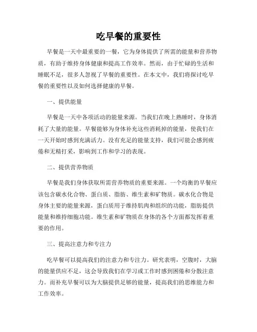 吃早餐的重要性