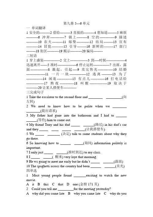鲁教版九年级5-6单元复习学案
