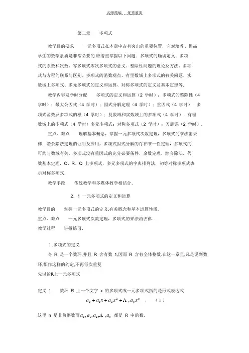 高等代数第二章多项式教案
