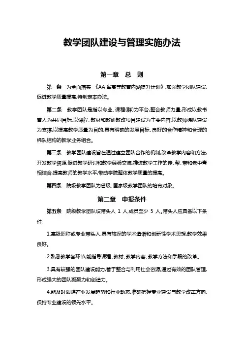 教学团队建设与管理实施办法