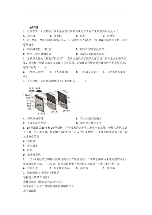 2021-2022年乐山市中考九年级历史下第二单元第二次工业革命和近代科学文化第一次模拟试卷附答案