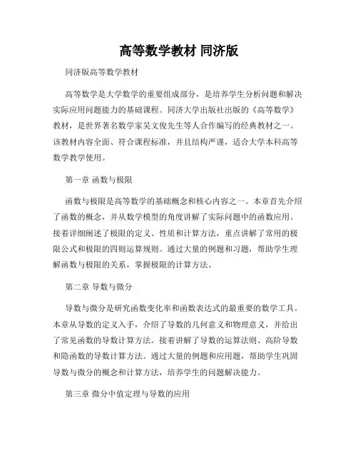 高等数学教材 同济版