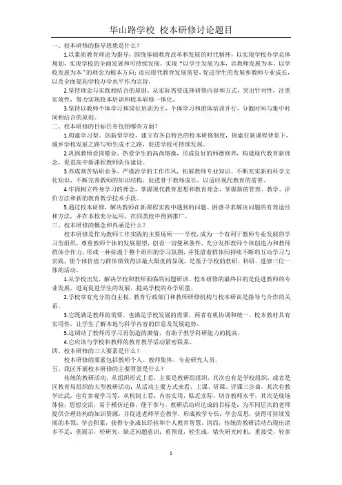 校本研修讨论题目答案