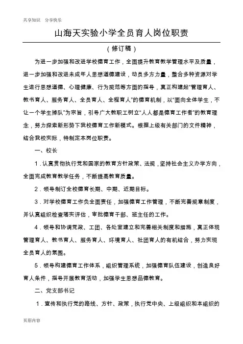 全员育人岗位职责