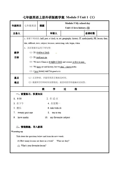外研版七年级英语上册教案 Module 5 Unit 1(1)