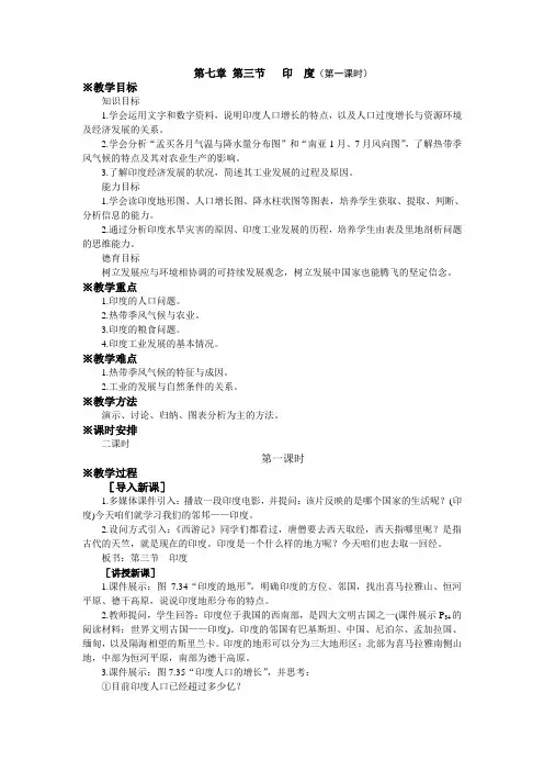 人教版地理七年级下册7.3印度 教案设计