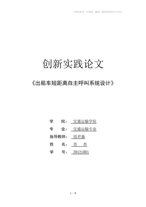 出租车近距离自主呼叫系统设计