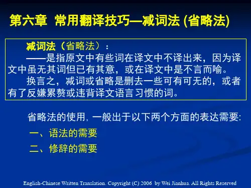 第六章 常用翻译技巧-减词法(省略法)