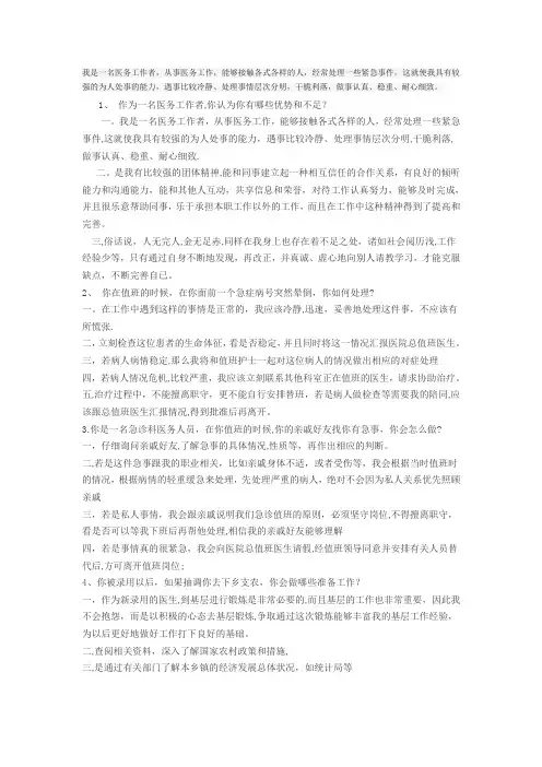 医疗卫生系统面试题