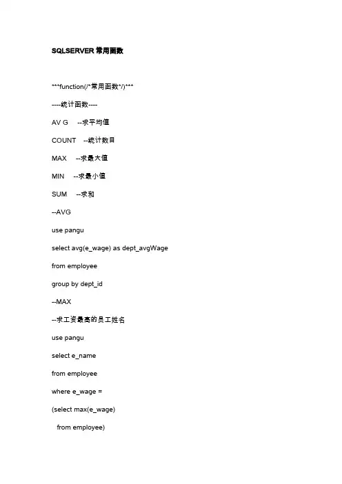 SQLSERVER常用函数