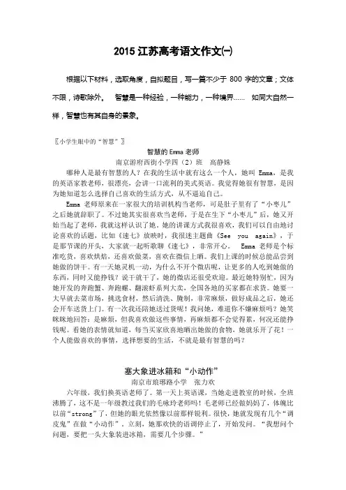 2015江苏高考语文作文一
