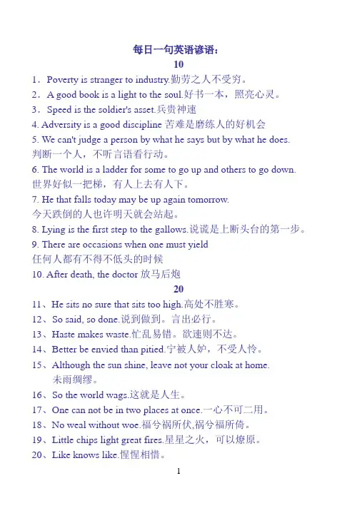 每日一句英语谚语