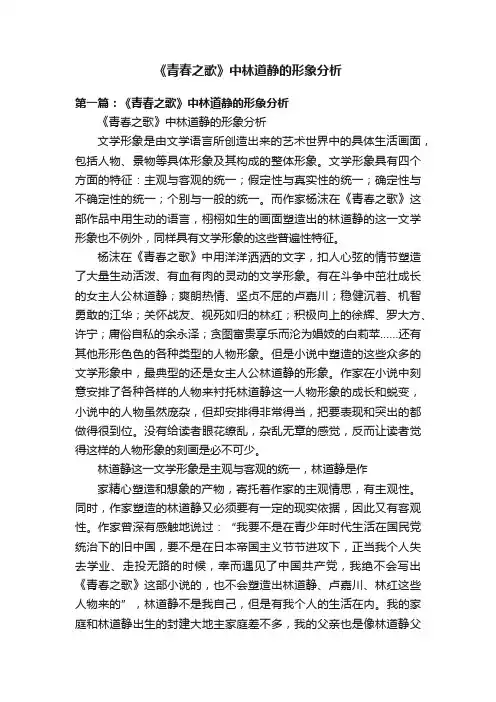 《青春之歌》中林道静的形象分析