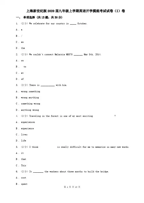 上海新世纪版2020届九年级上学期英语开学摸底考试试卷(I)卷