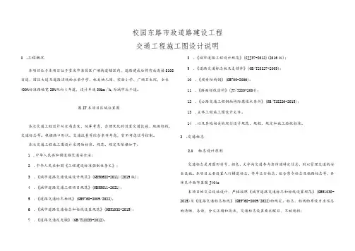 校园东路市政道路建设工程--交通工程施工图设计说明
