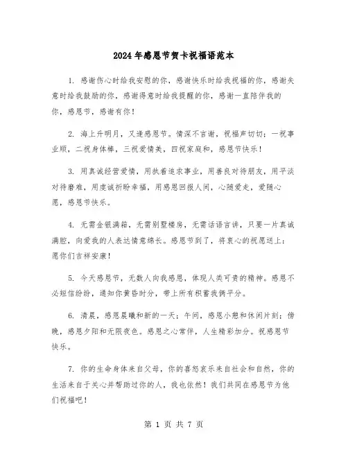 2024年感恩节贺卡祝福语范本(3篇)