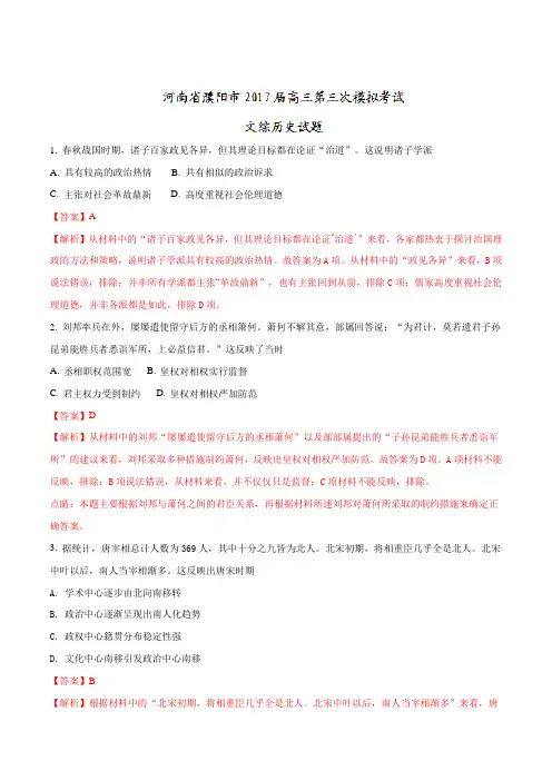 【全国市级联考word】河南省濮阳市2017届高三第三次模拟考试文综历史试题(解析版)