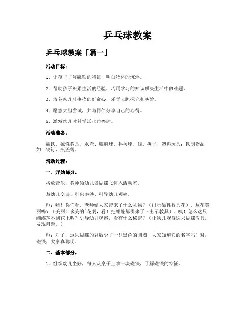 乒乓球教案精选六篇