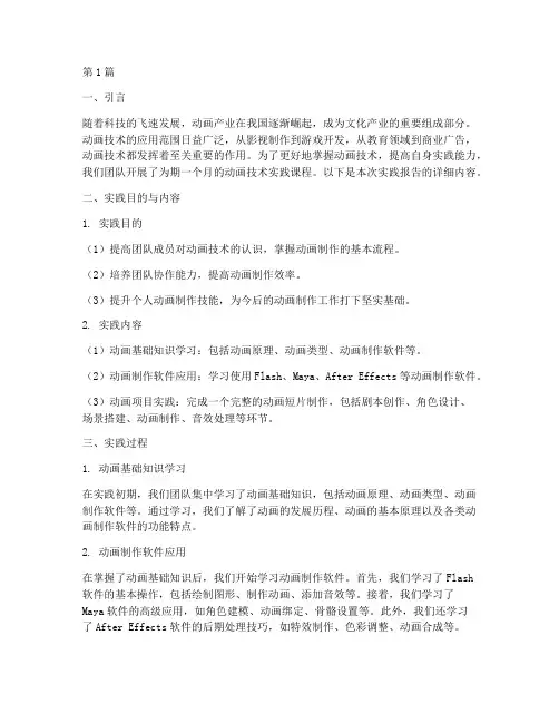 动画技术的实践报告范文(2篇)