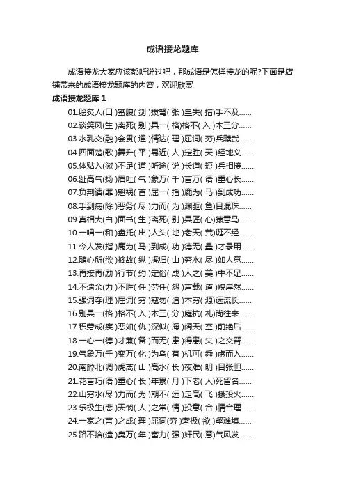 成语接龙题库