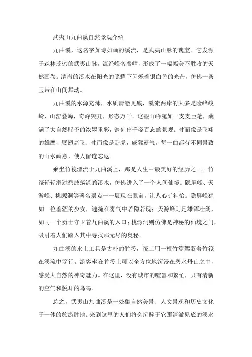 武夷山九曲溪自然景观介绍