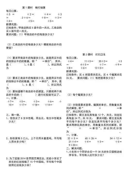 北师大版数学五年级上册第一单元各课时练习题