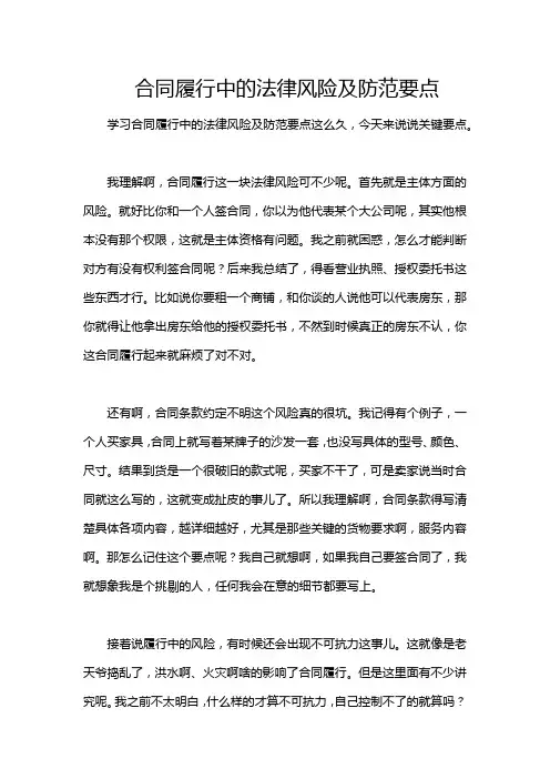合同履行中的法律风险及防范要点