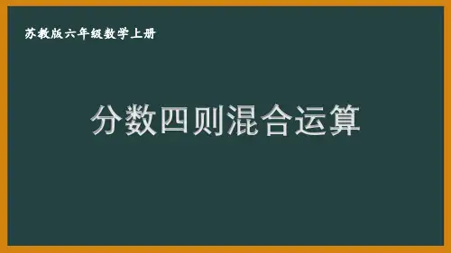扬州某校六年级数学上册苏教版第五单元全部优秀PPT课件(共5课)