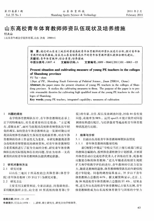 山东高校青年体育教师师资队伍现状及培养措施