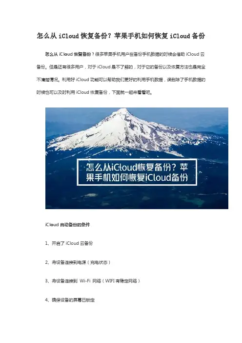 怎么从iCloud恢复备份？苹果手机如何恢复iCloud备份