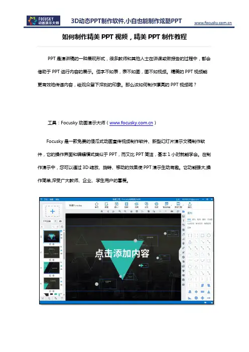 如何制作精美PPT视频 精美PPT制作教程