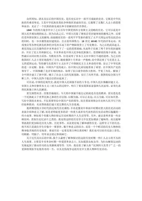 中国近现代史感悟