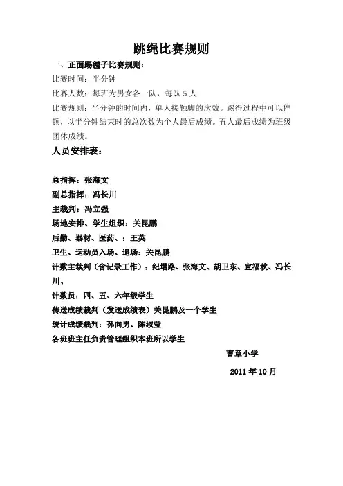 踢毽子比赛规则