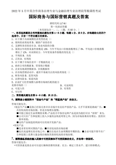 2022年国际商务与国际营销试题及答案