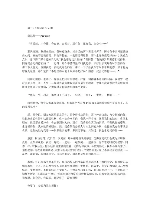 作文你的我记得